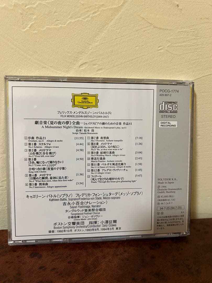 サイン　メンデルスゾーン 夏の夜の夢 小澤征爾CD 吉永小百合×天野喜孝