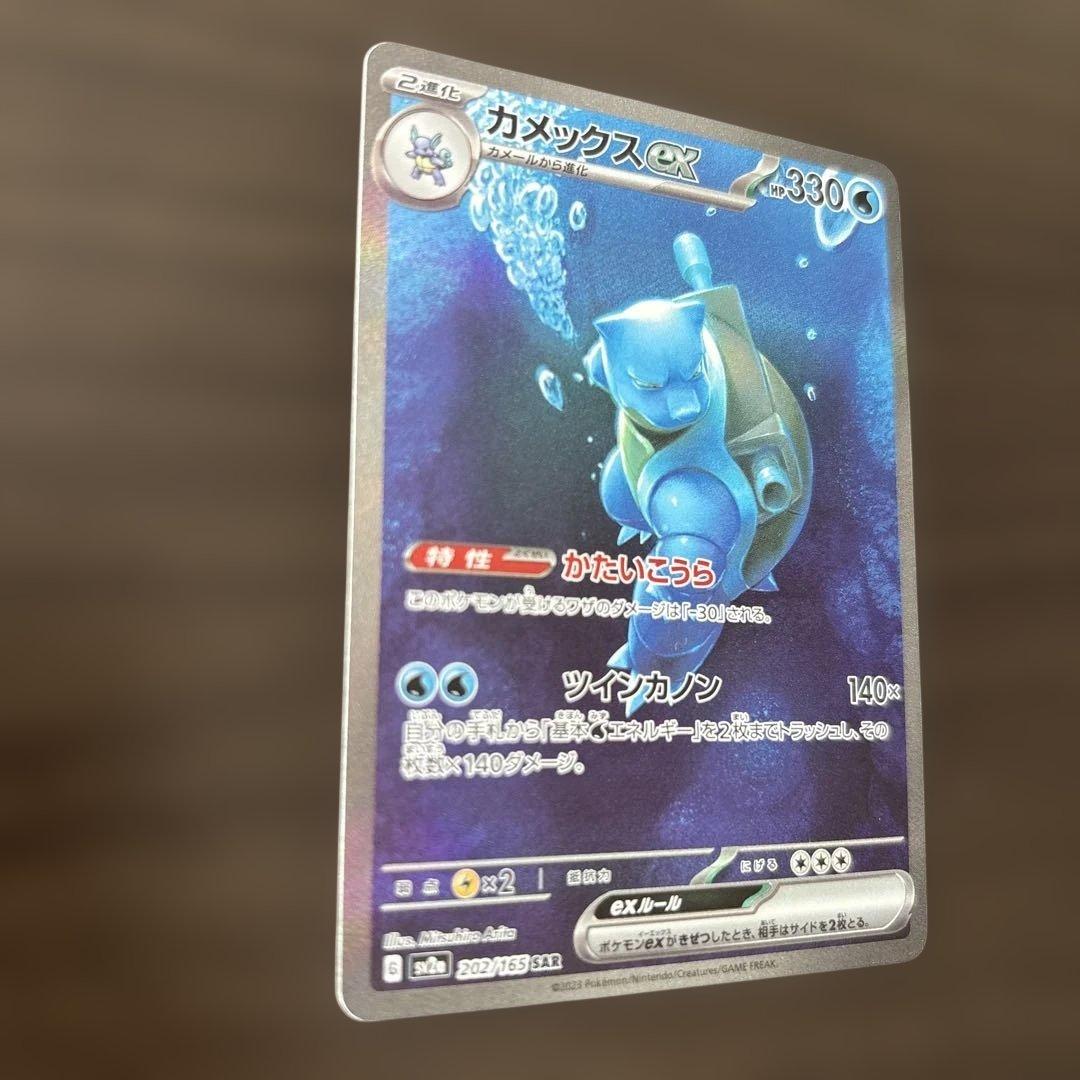 ポケモンカード　カメックスex SAR