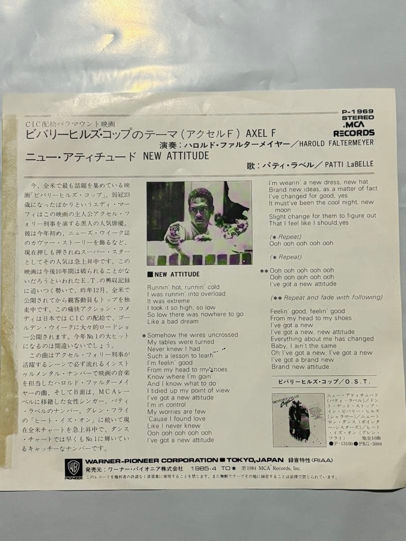 ビバリーヒルズコップのテーマ シングルレコード