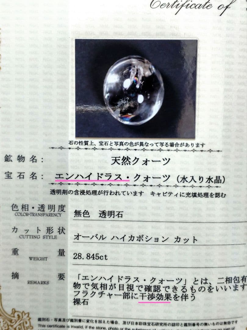 ☆超希少・鑑別付☆　水入り水晶　虹　レインボークォーツ　アイリスクォーツ　ルース