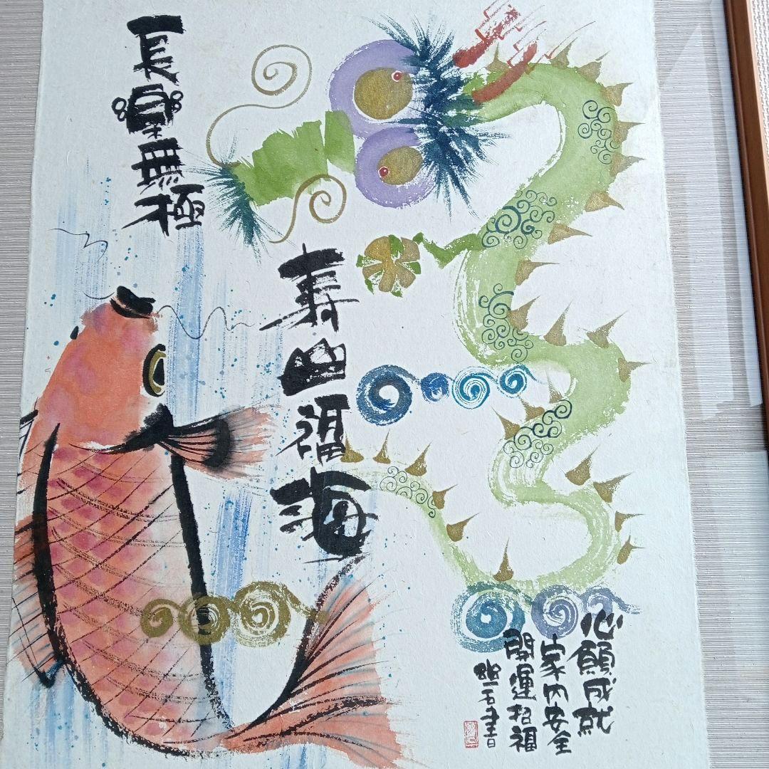 破格値★昇り龍　御木幽石　自筆絵画