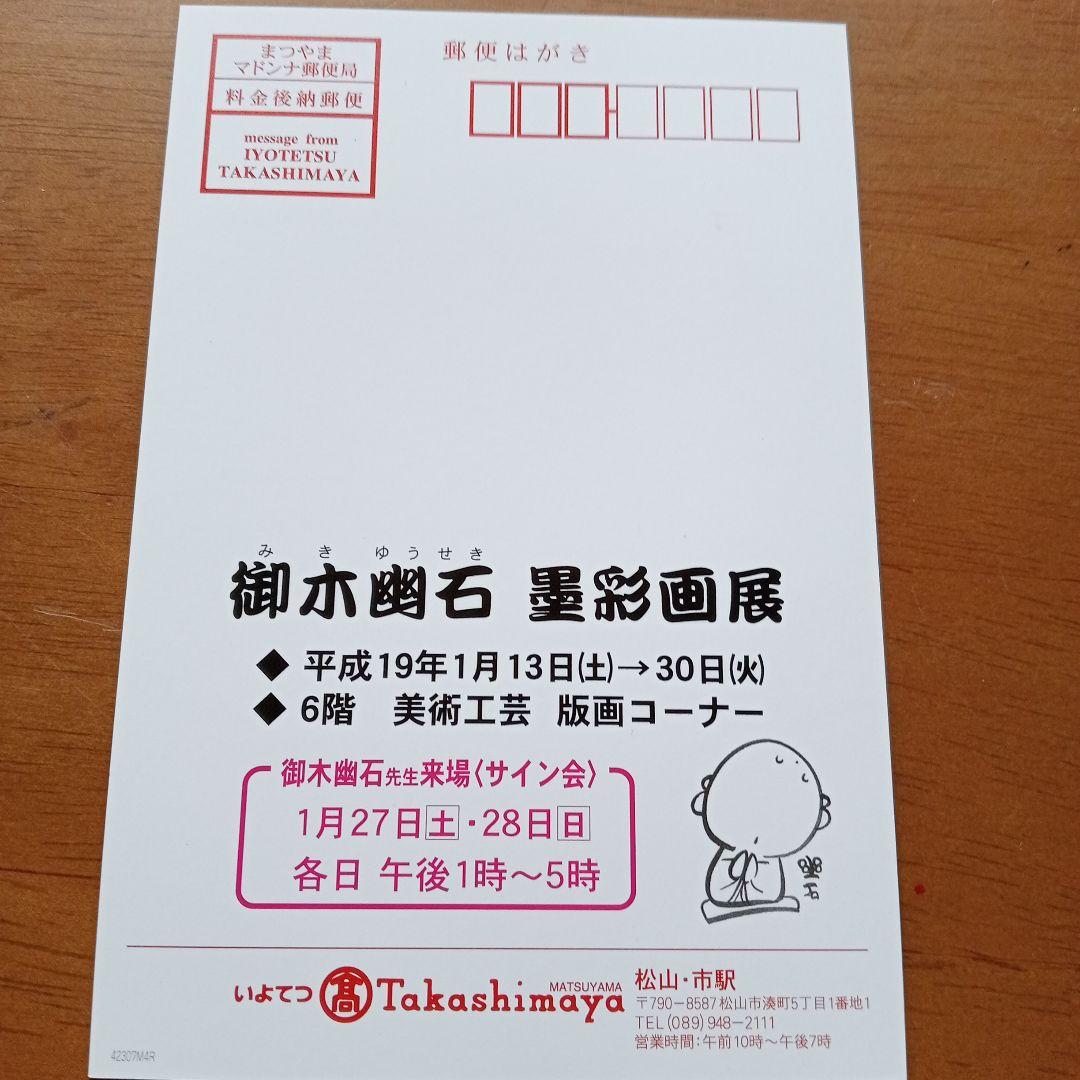 破格値★昇り龍　御木幽石　自筆絵画