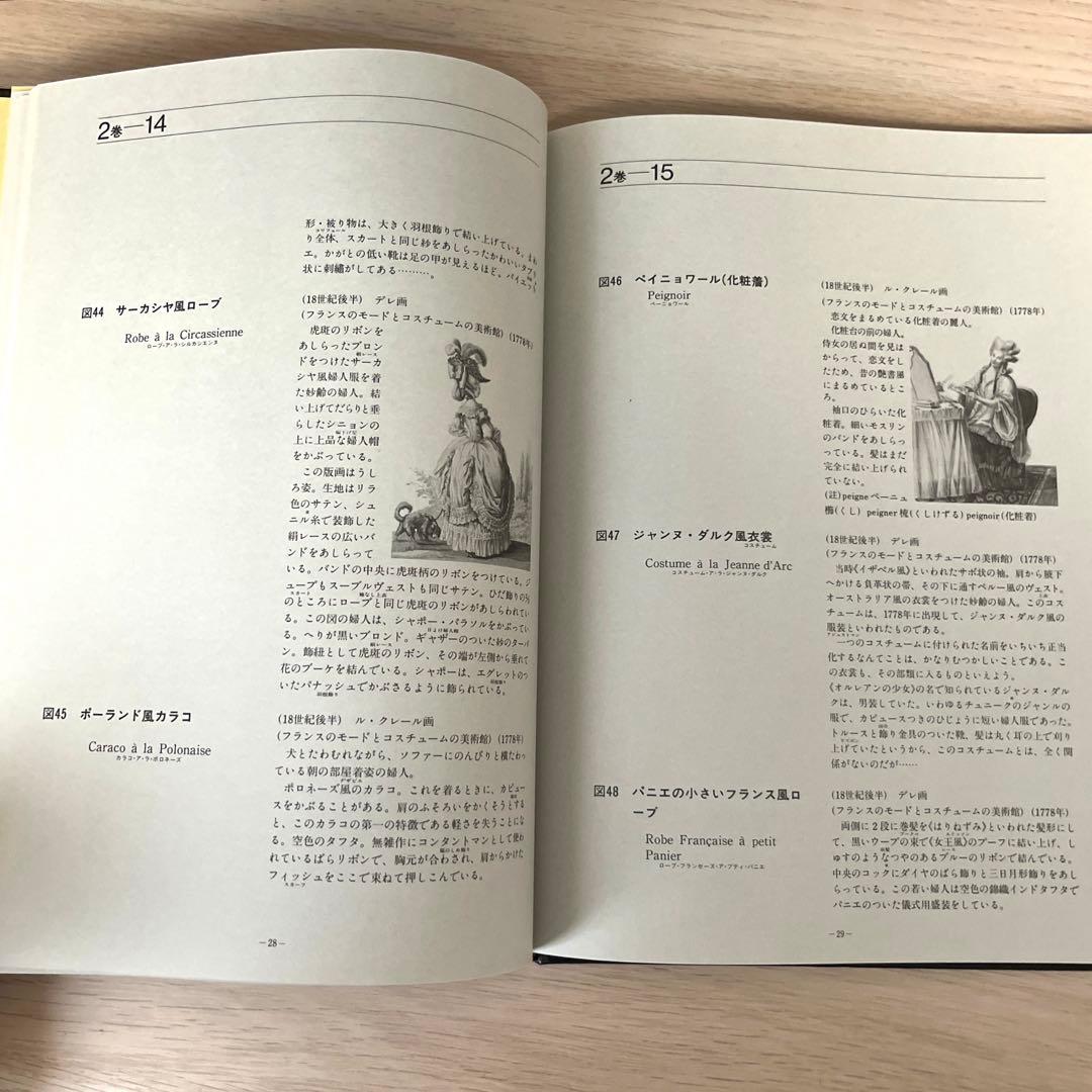 【希少】フランスの衣装とモード全集 復刻版 洋書（日本語解説書付）限定999部