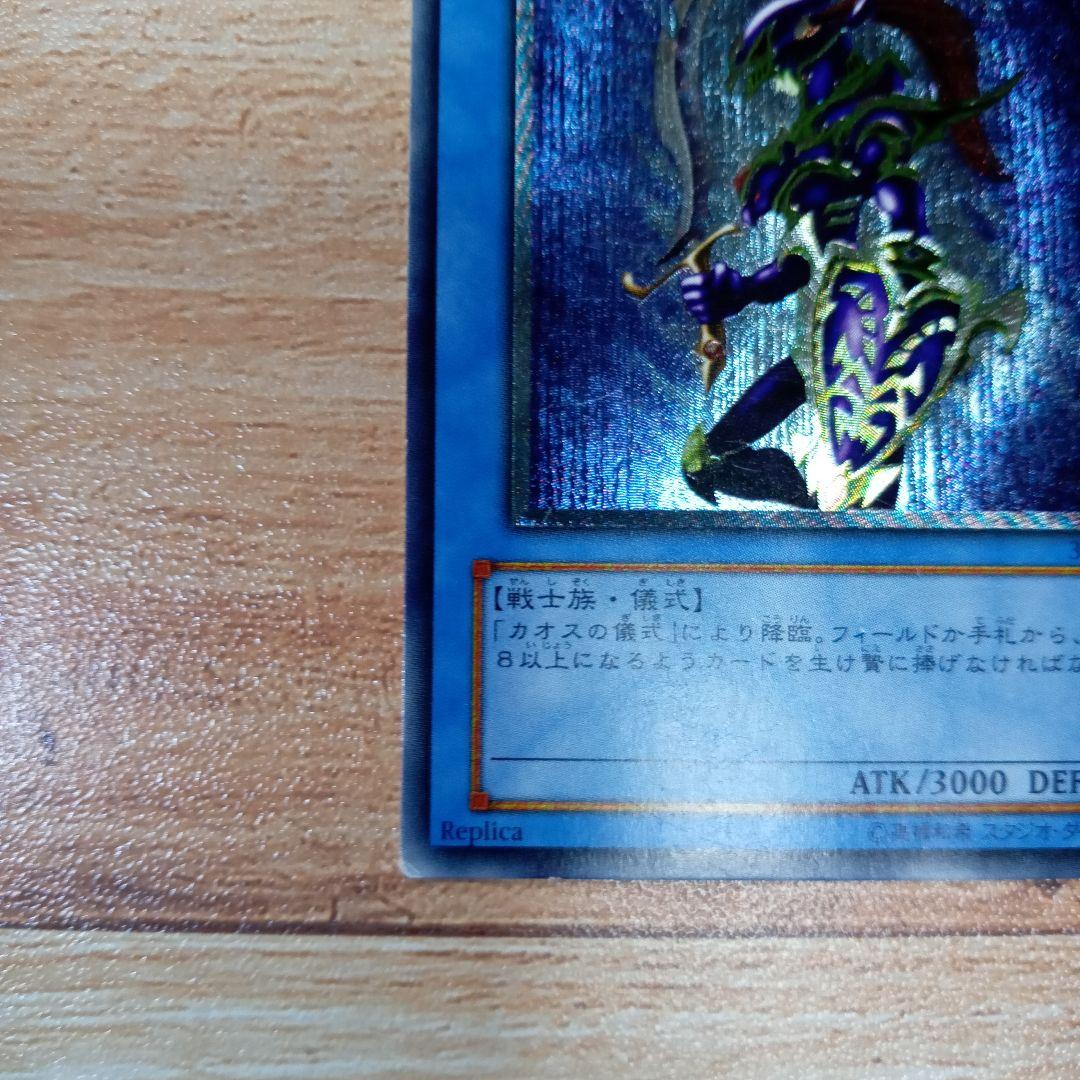 カオス ソルジャー レリーフ