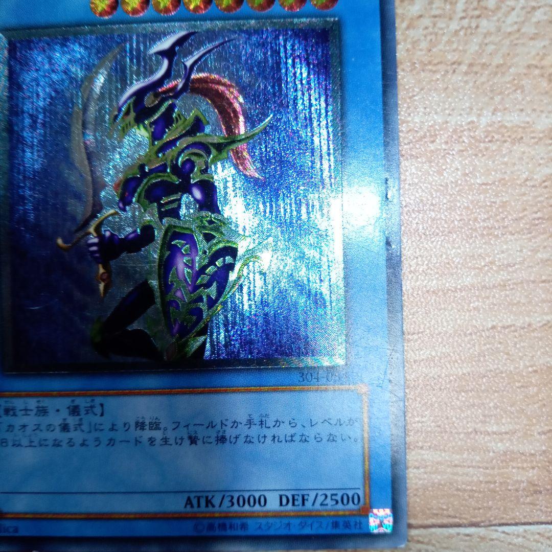 カオス ソルジャー レリーフ