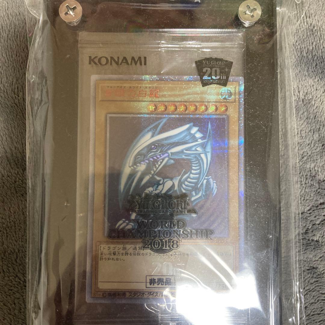 青眼の白龍　20thシークレット　未開封