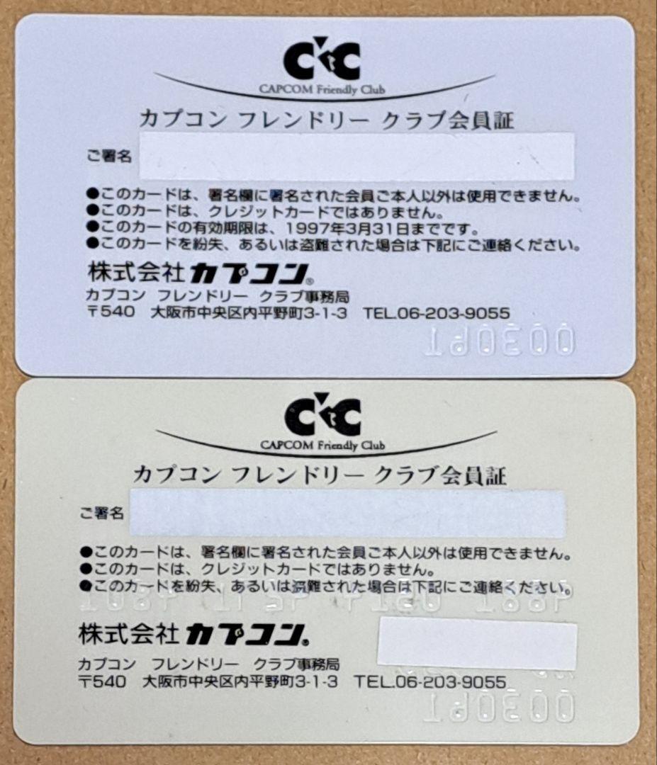 カプコンフレンドリークラブ 会員証2枚(種)セット　非売品　メンバーズカード