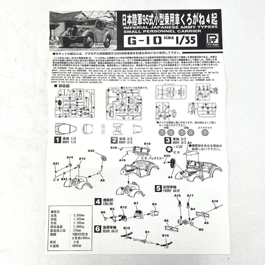 R8SA19【未組立・限定品】ピットロード 1/35 日本陸軍 車両2点セット