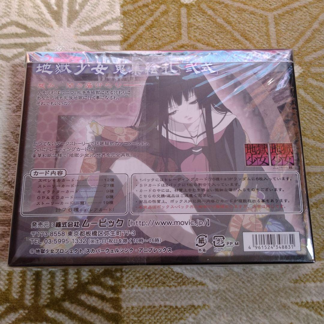 地獄少女 蒐集絵札 「弐式」　ボックスセット