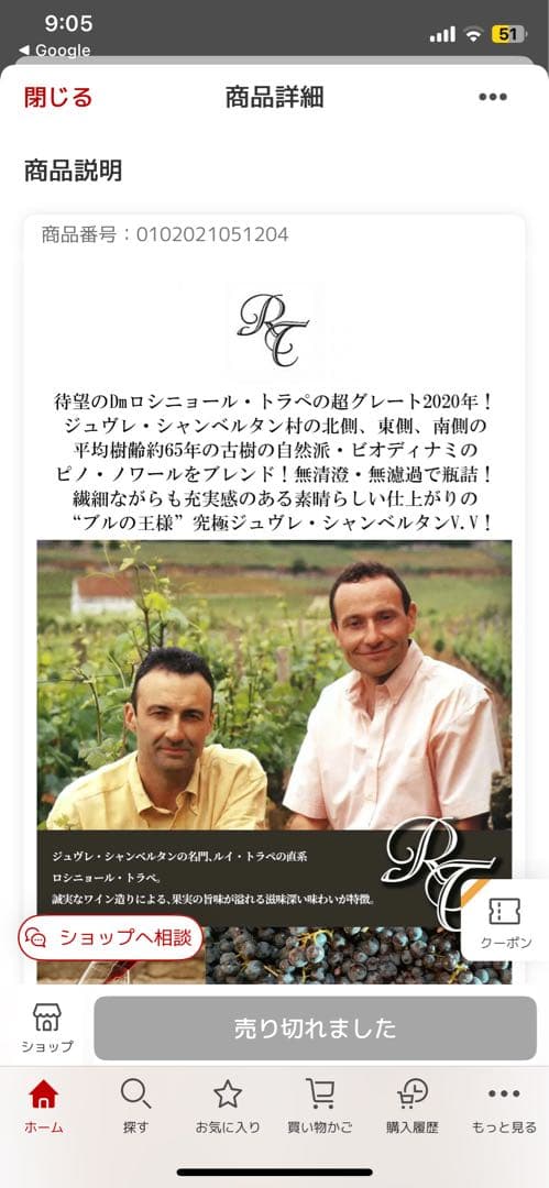 ロシニョール トラペ ジュブレ シャンベルタン VV 2021