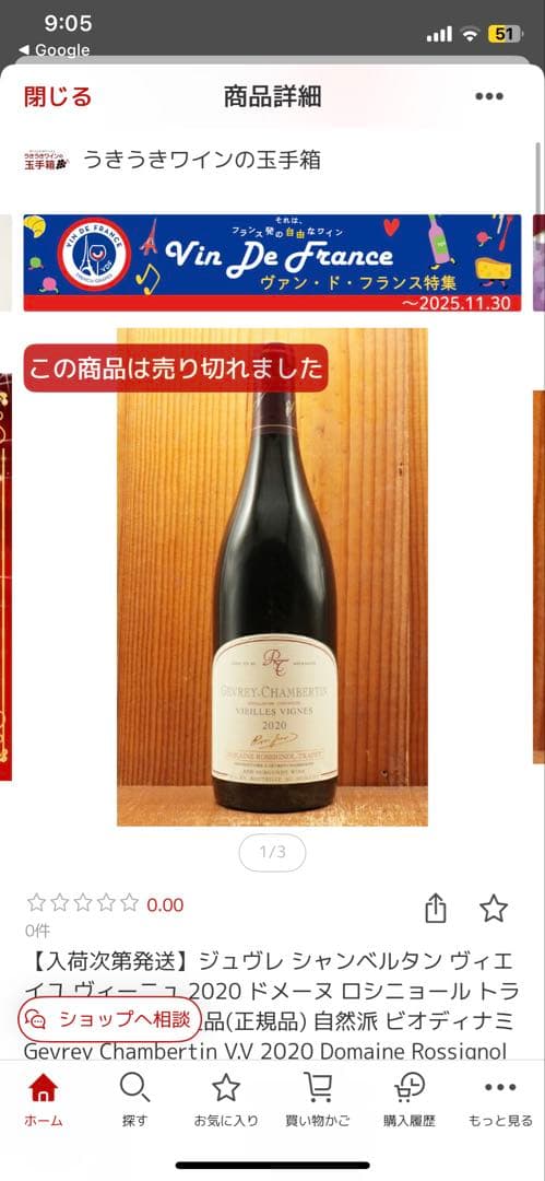 ロシニョール トラペ ジュブレ シャンベルタン VV 2021