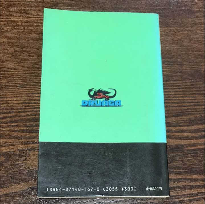 攻略本 ドルアーガの塔