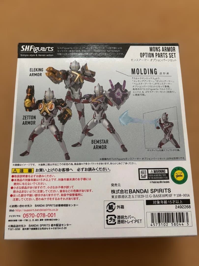 S.H.figuarts ウルトラマンX＆モンスアーマーOPパーツ　まとめ売り