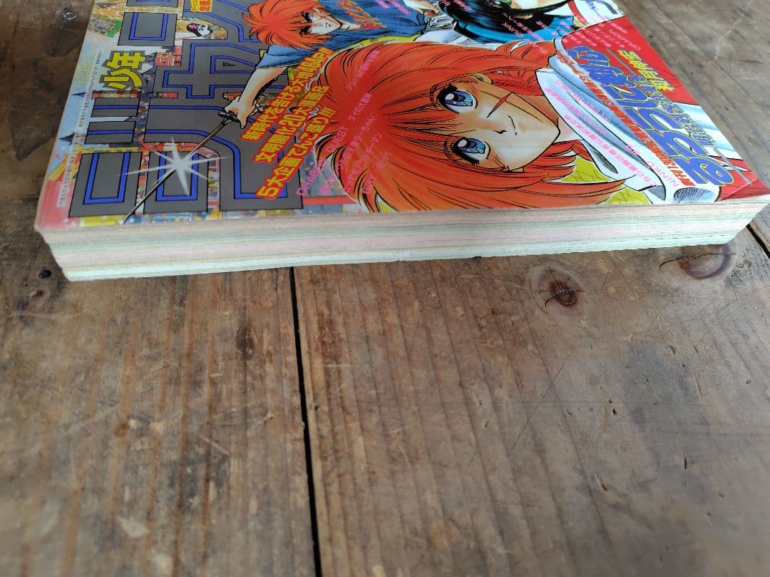 少年ジャンプ　るろうに剣心新連載