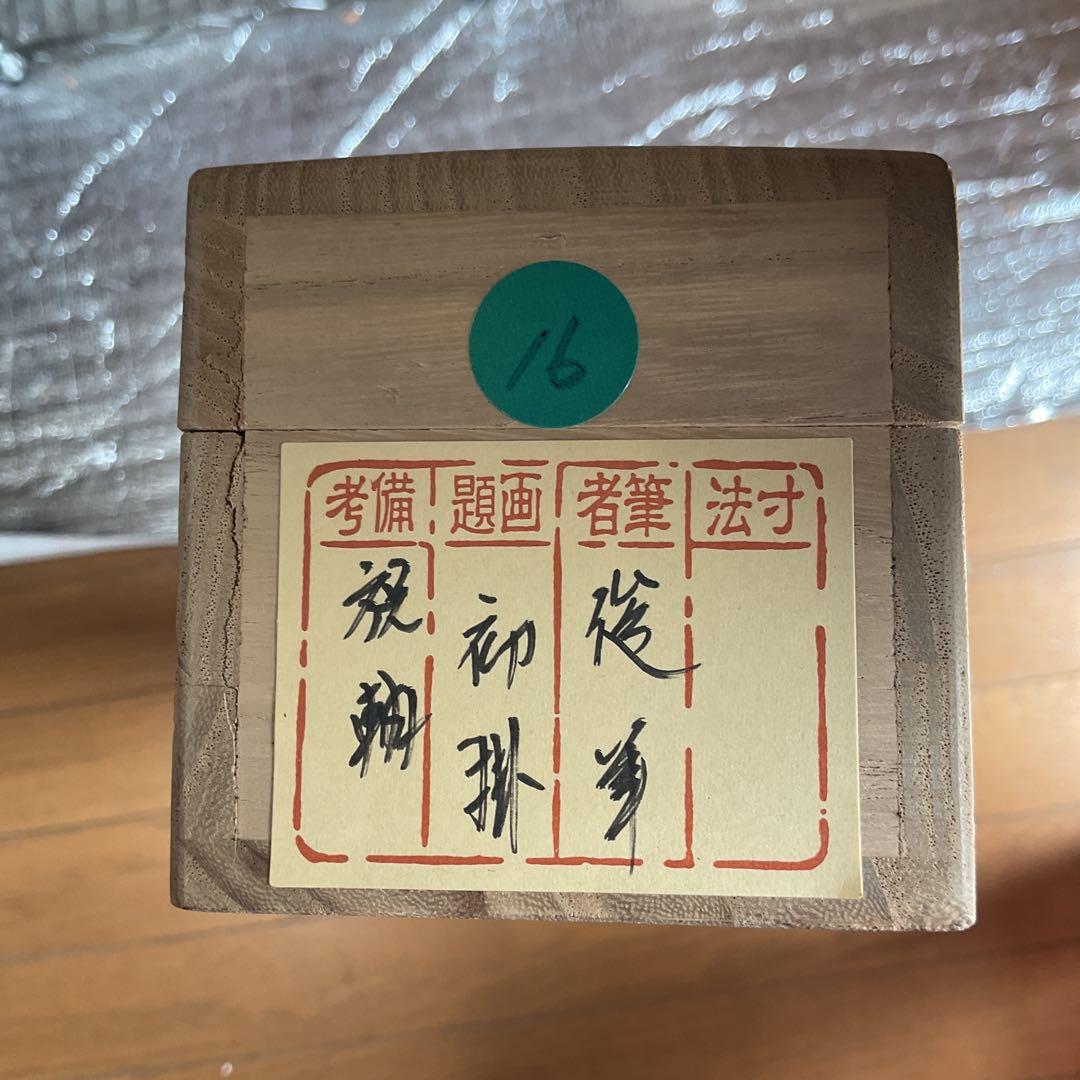 【　俊　銘　】　　絹本彩色画　　肉筆　【初掛　正月掛け】　祝い軸　桐箱　白虎富士