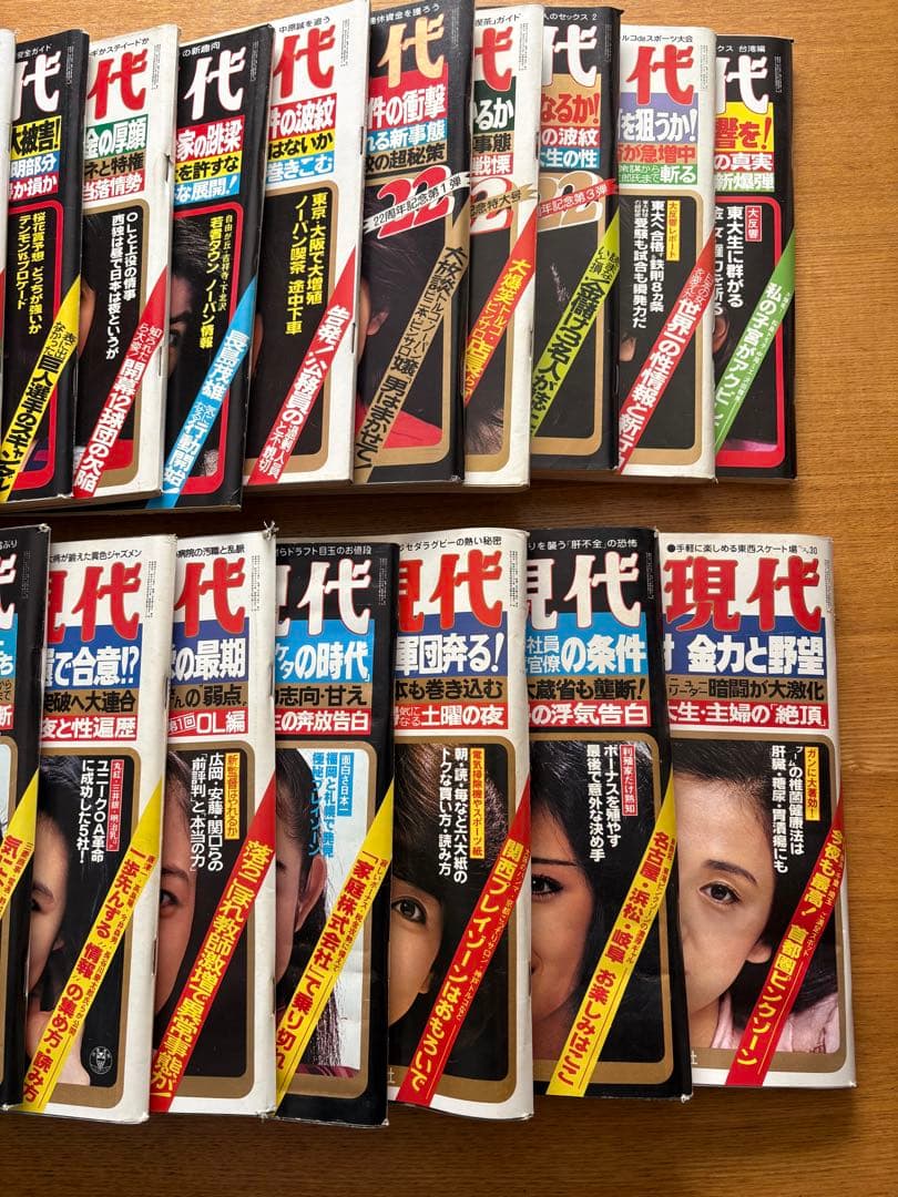 R24Rさん専用【昭和56年一気読み】週刊現代 1981年 全46冊｜時代・事件
