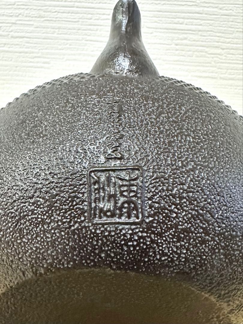 未使用品、栞、一級品合格証貼付　南部三厳堂名人東仙作　南部鉄瓶　南部鉄器　鉄瓶