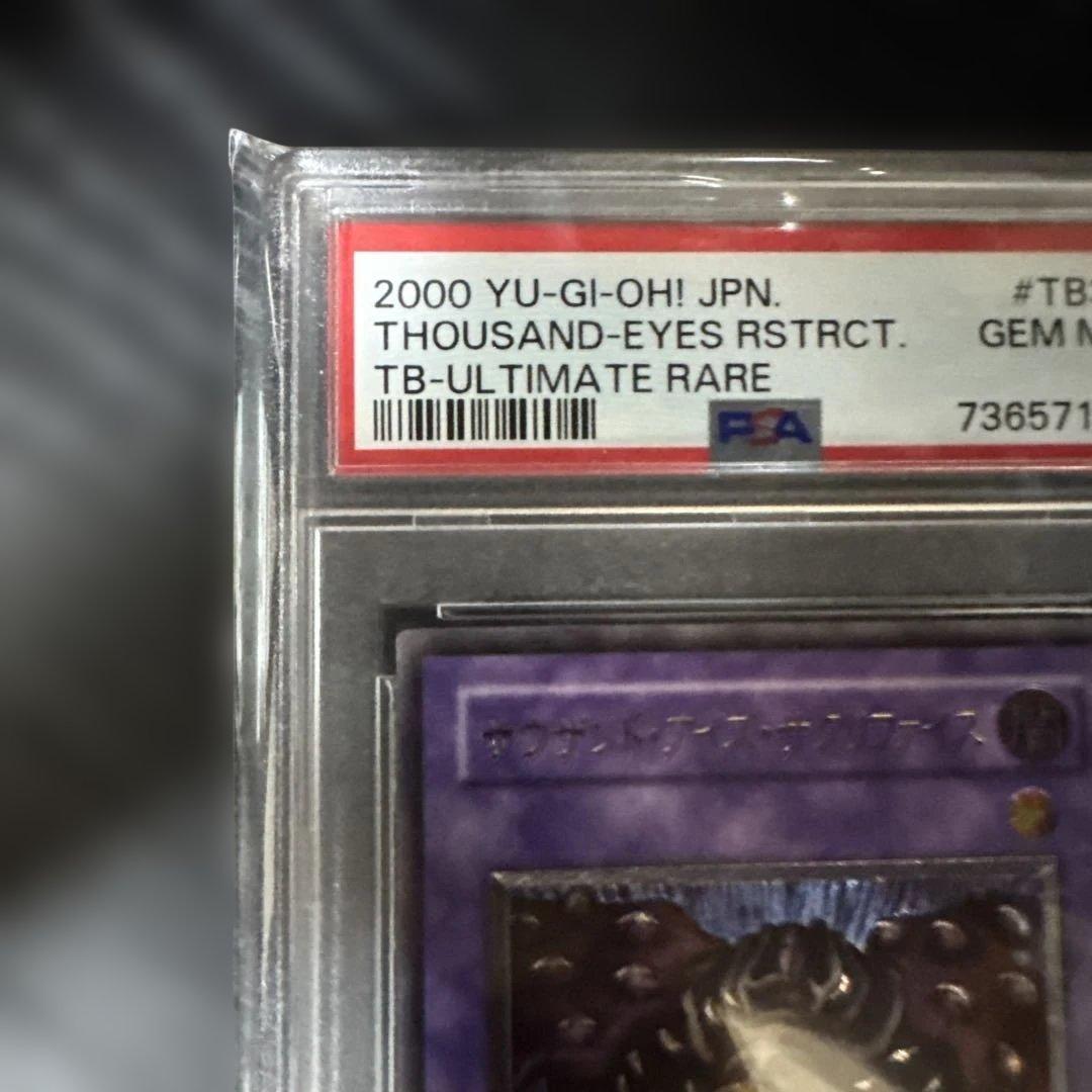 【PSA10】サウザンド・アイズ・サクリファイス【レリーフ】