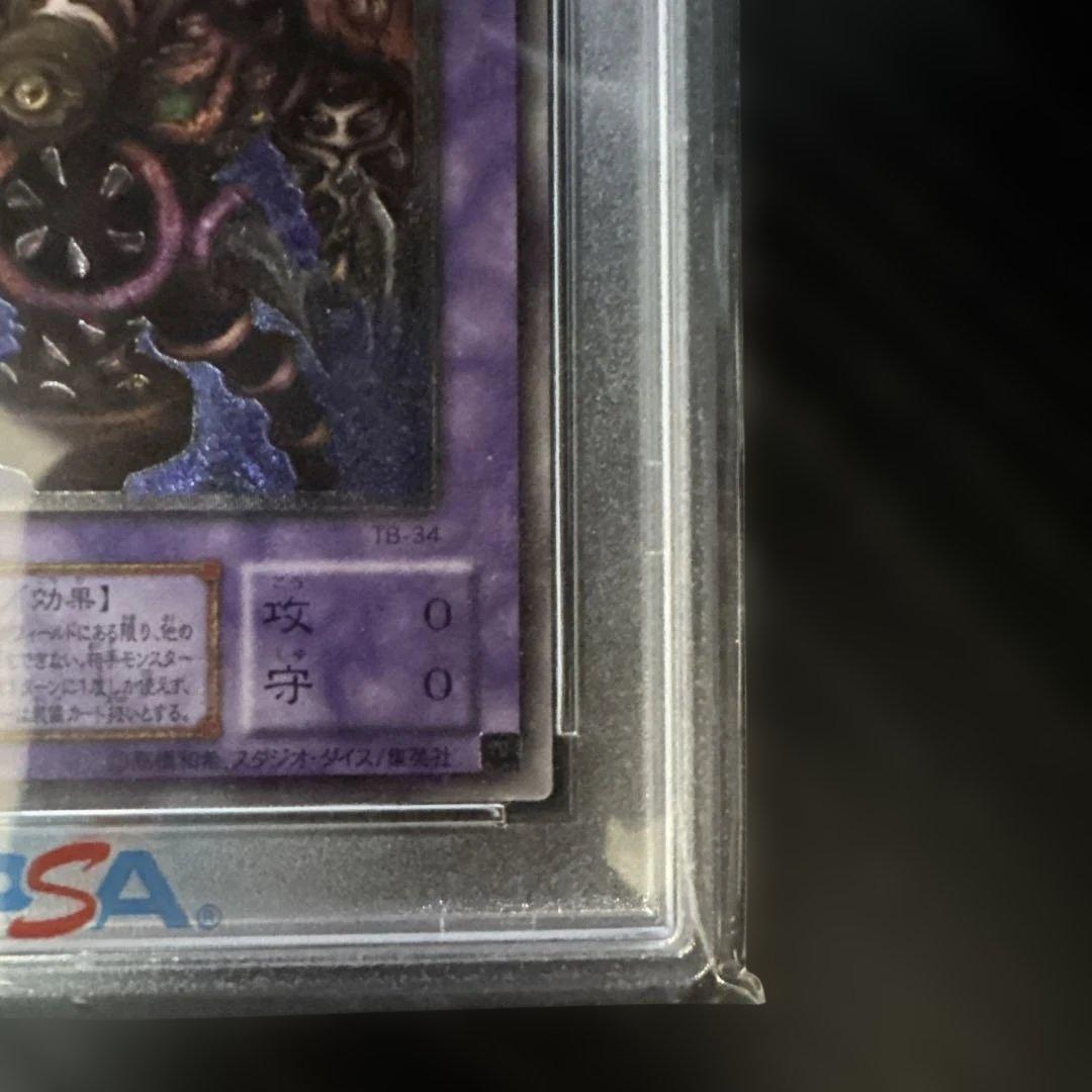 【PSA10】サウザンド・アイズ・サクリファイス【レリーフ】