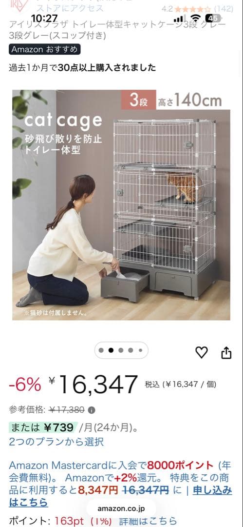 アイリス　キャットケージ 3段 グレー