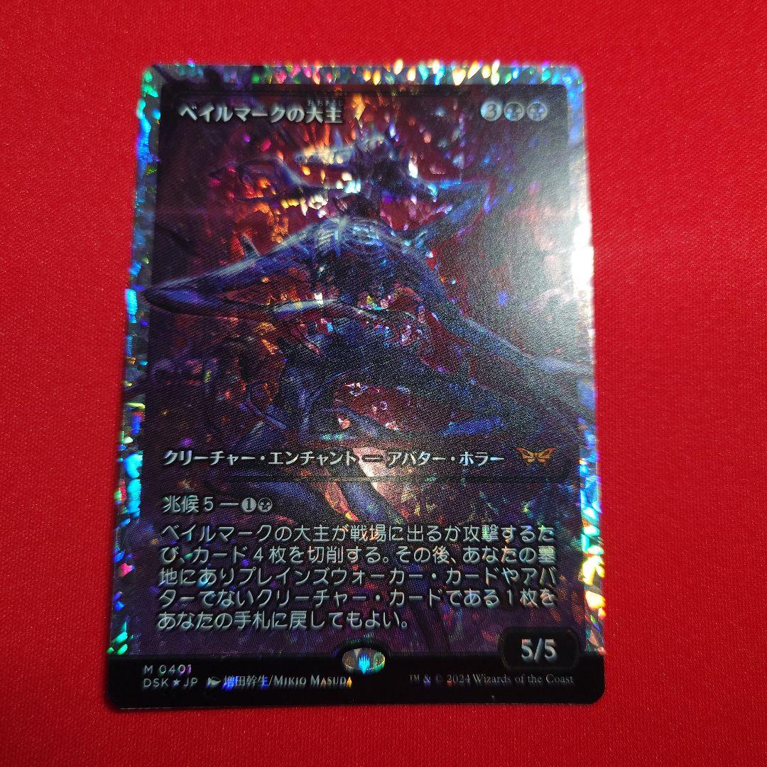 ベイルマークの大主　フラクチャーFoil　日