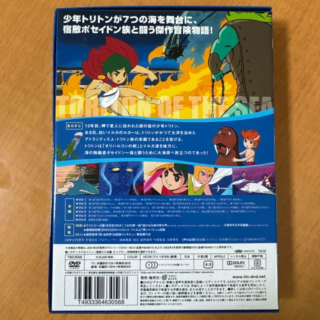 海のトリトン コンプリートBOX [DVD] 手塚治虫