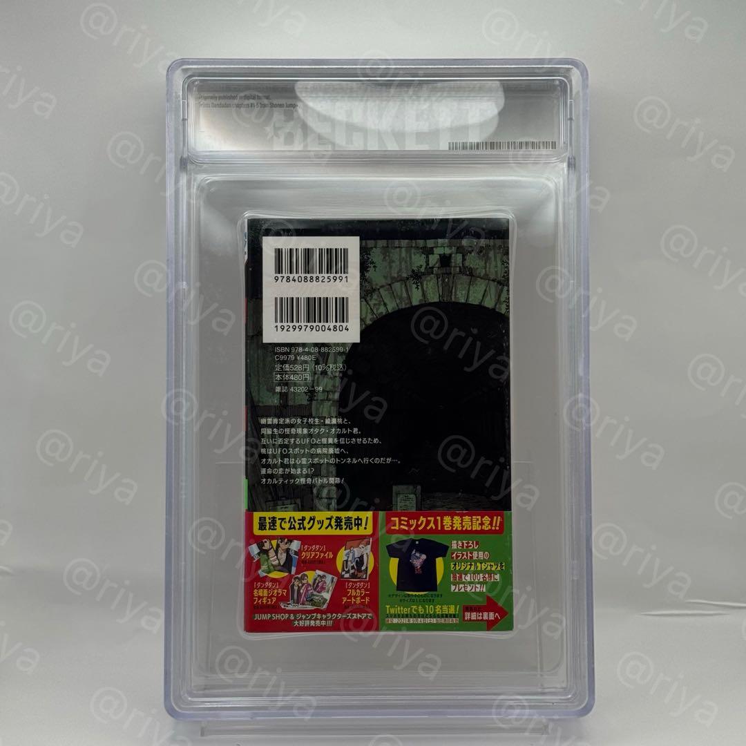 BGS9.6 ダンダダン 初版　第1巻　帯付き　manga