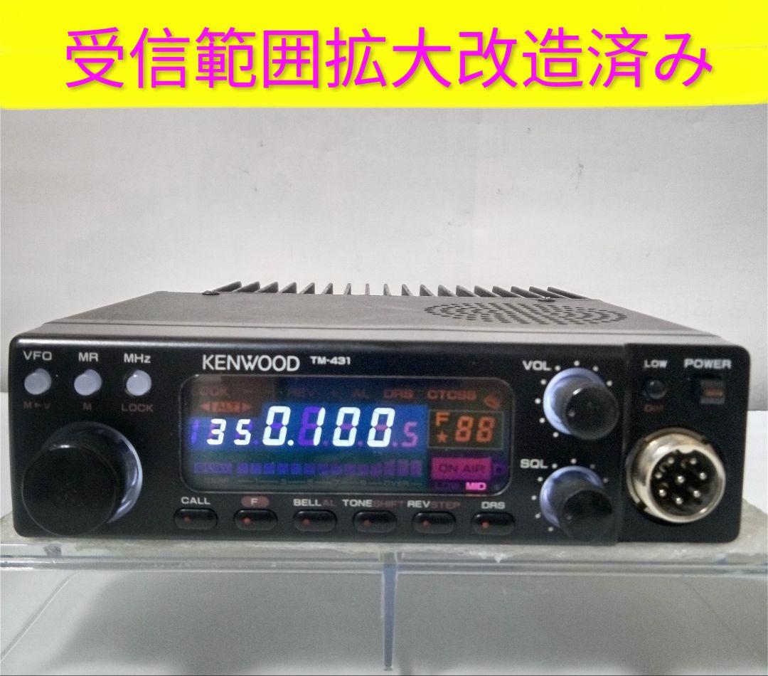 ケンウッド製　TM-431S 35w機 ハイパワーモービル 動作品