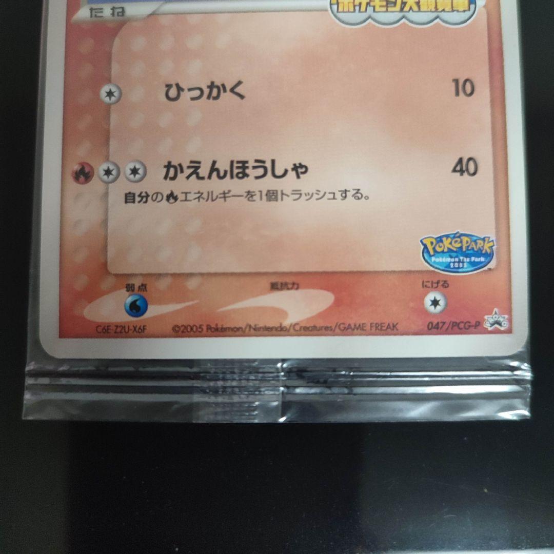 ポケパークのアチャモ　未開封