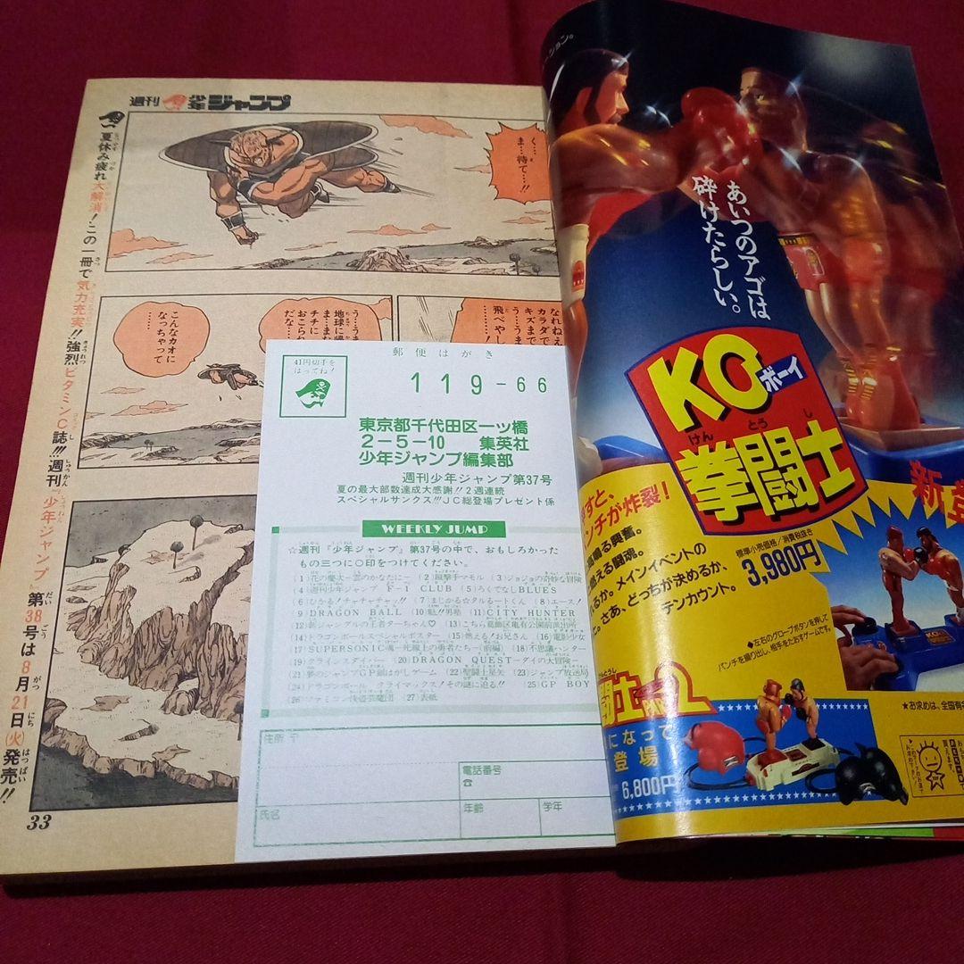 【当時物美品】週刊 少年 ジャンプ 1990年 37号 漫画 アニメ