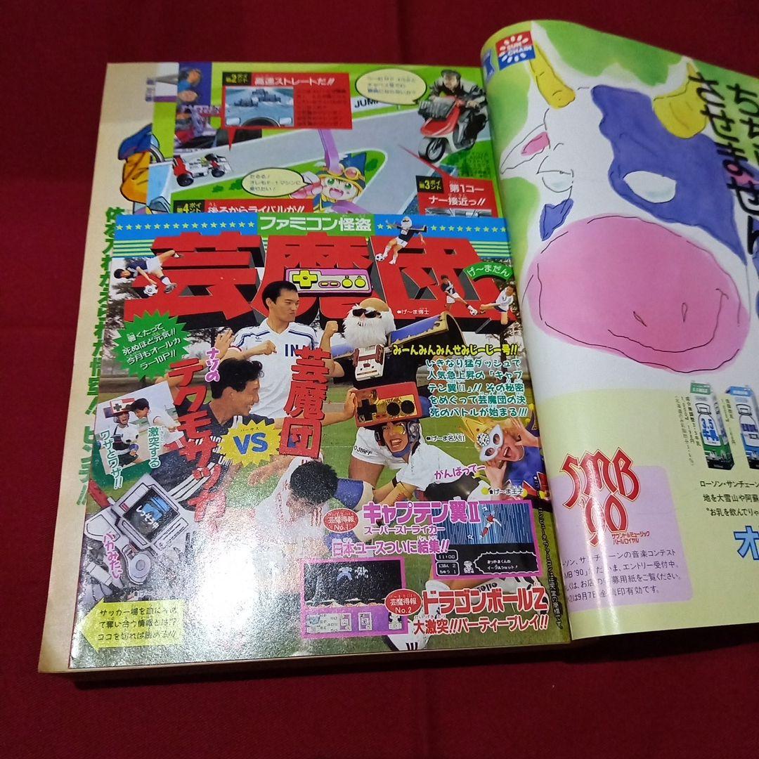 【当時物美品】週刊 少年 ジャンプ 1990年 37号 漫画 アニメ