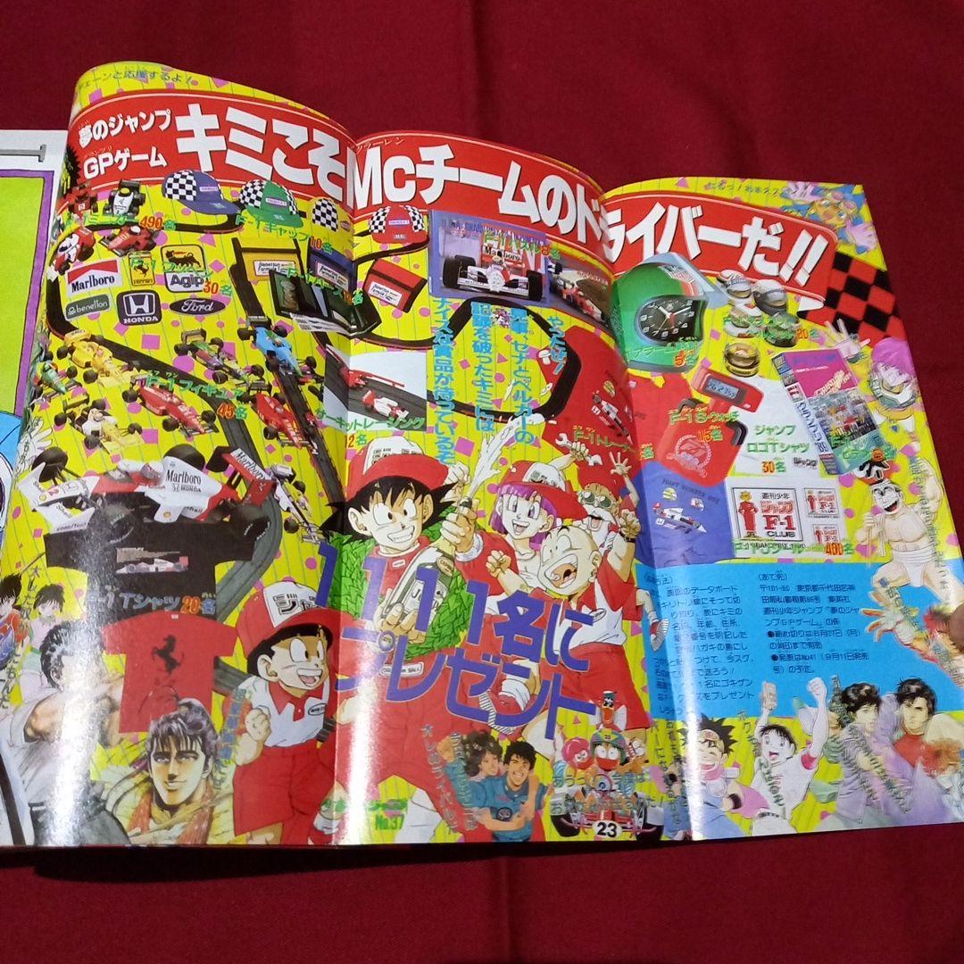 【当時物美品】週刊 少年 ジャンプ 1990年 37号 漫画 アニメ