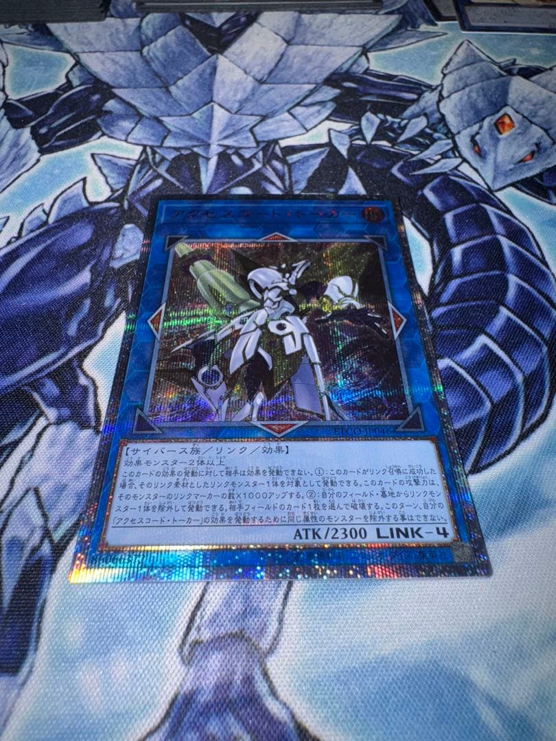 遊戯王　アクセスコードトーカー　20th シークレット