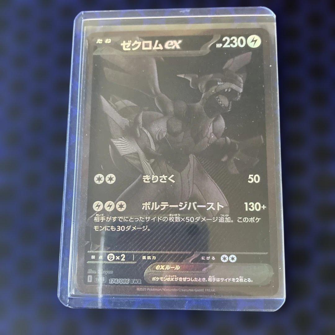 ゼクロムex bwr ポケモンカード
