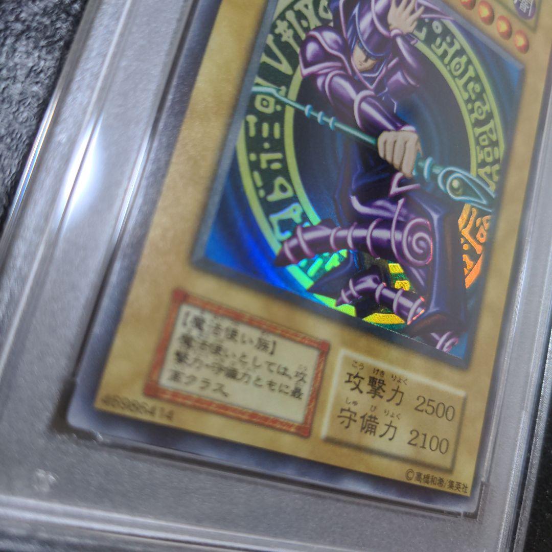 美品 エラーカード PSA7 ブラックマジシャン 初期 ウルトラレア ホイルズレ