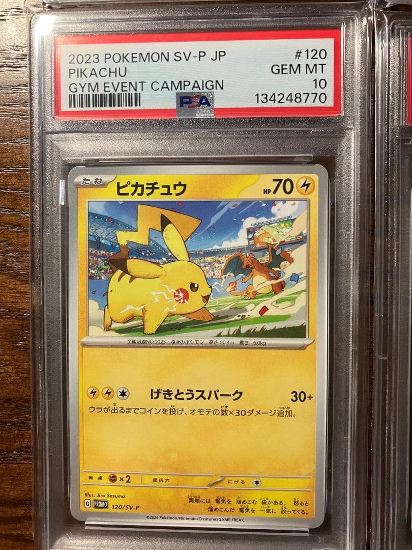 【PSA10】ポケモン6連番　ピカチュウ　げきとうスパーク　ジムプロモ