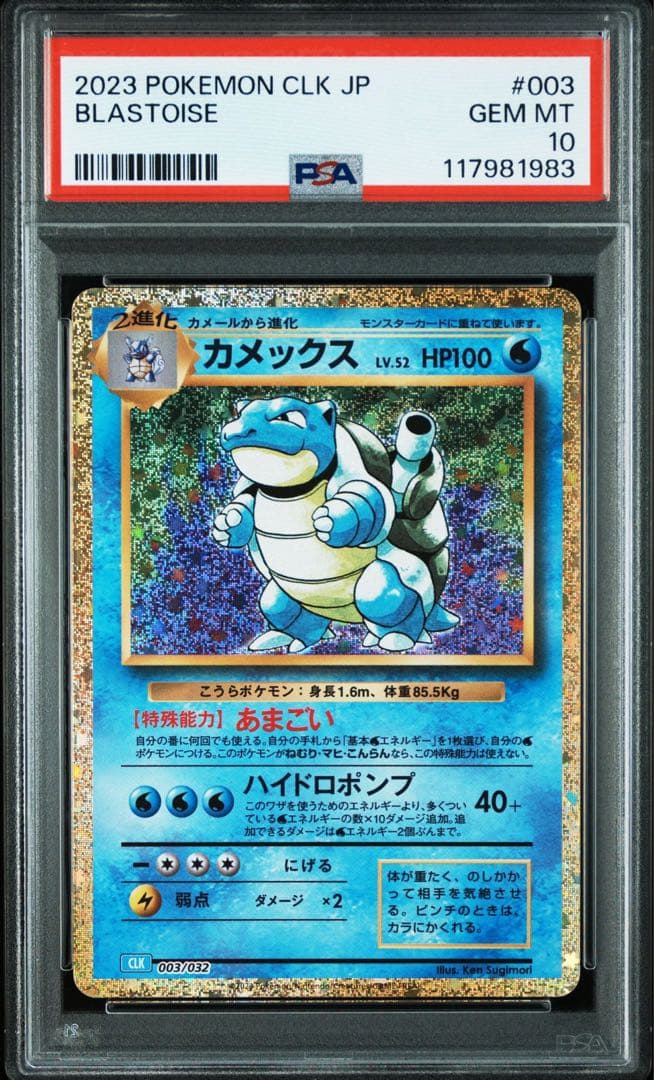 【PSA10 9連番】ポケモンカードclassic クラシック 御三家進化ライン