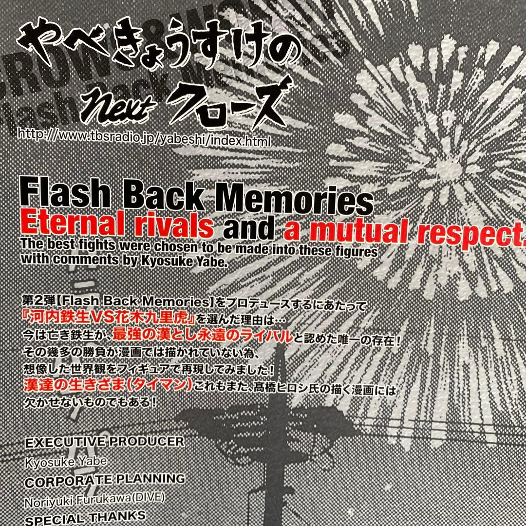 クローズ＆WORST フラッシュバックメモリーズ 河内鉄生 vs 花木九里虎