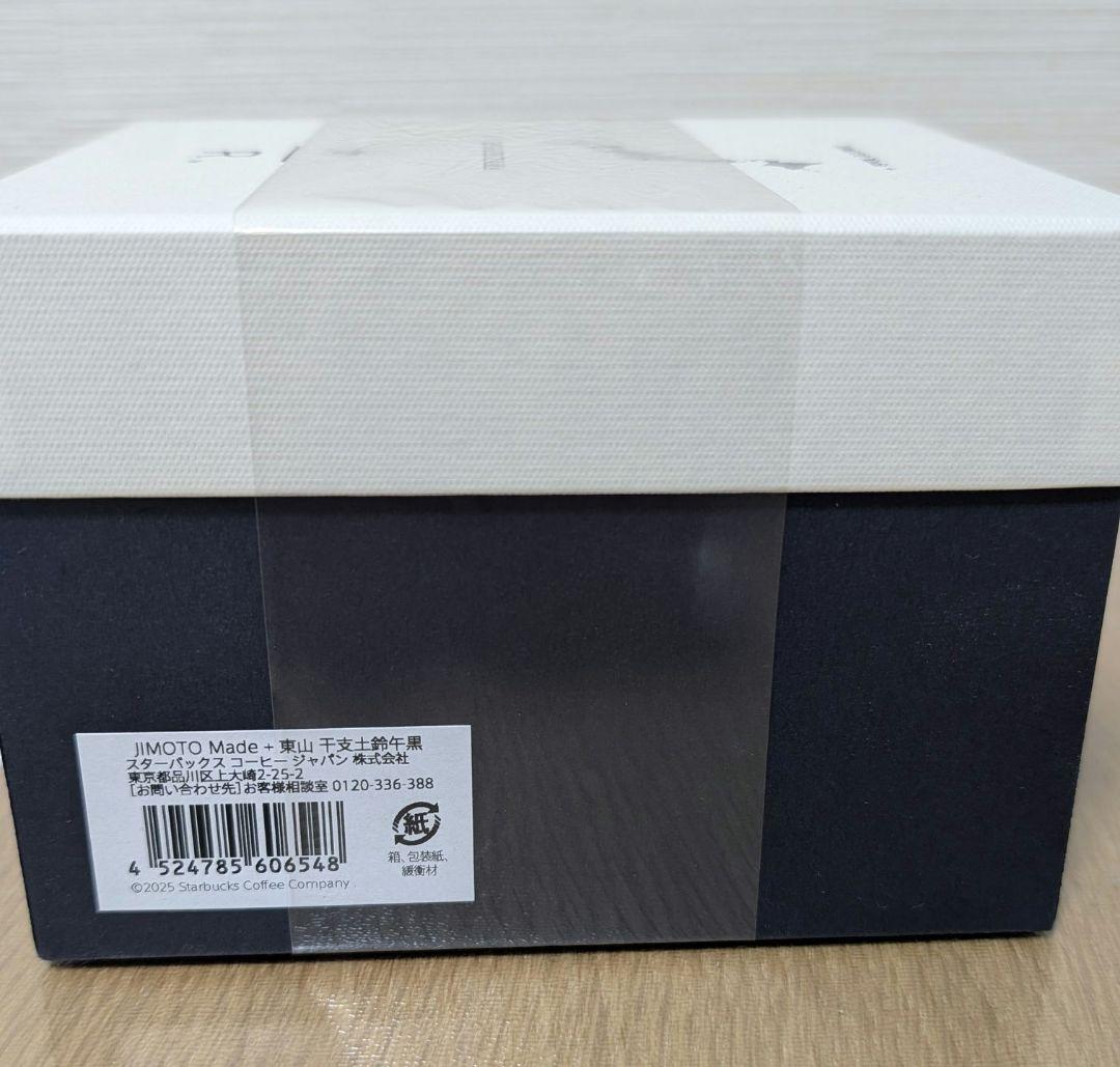 新品★スタバ リザーブロースタリー 東京限定JIMOTO 東山 干支土鈴午 黒