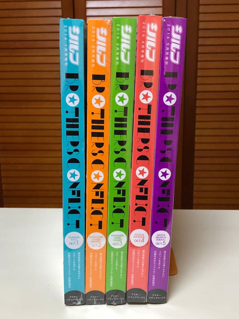 BROTHERS CONFLICT シルフ増刊号 act.1〜5　全5冊セット