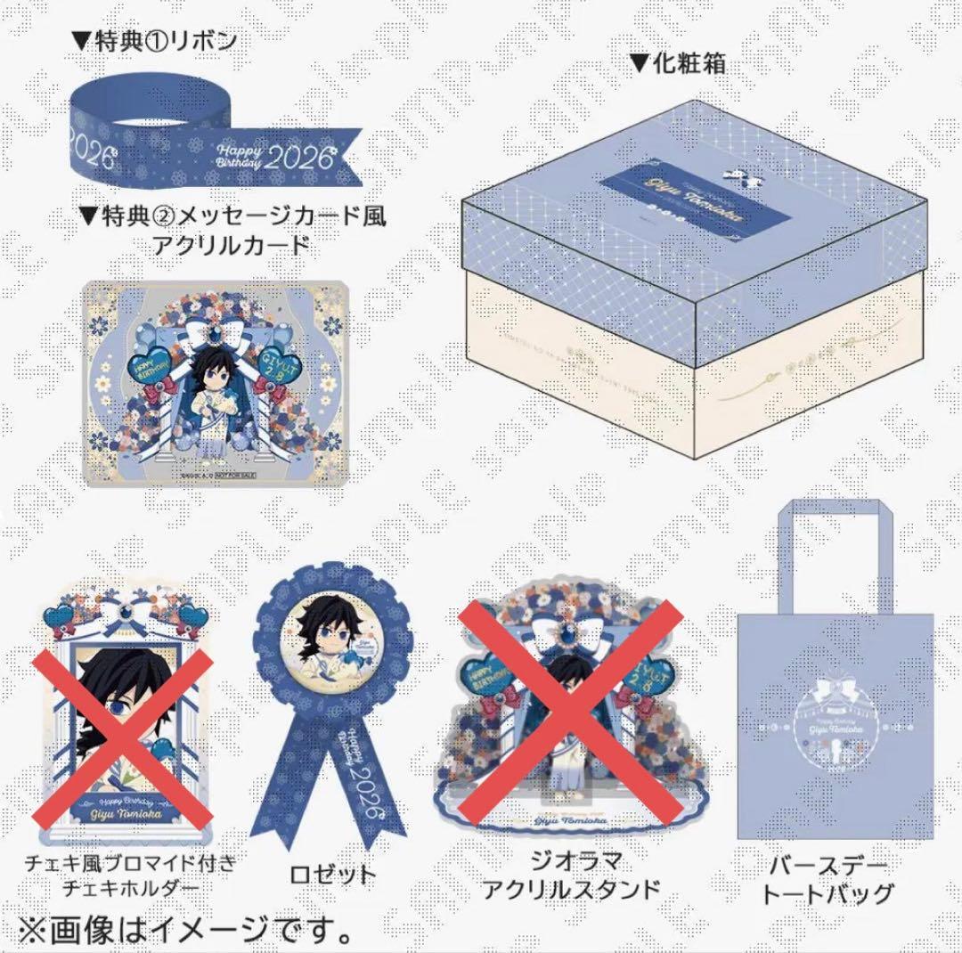 鬼滅の刃 冨岡 義勇誕生祭2026 お誕生日BOX バースデー ボックス
