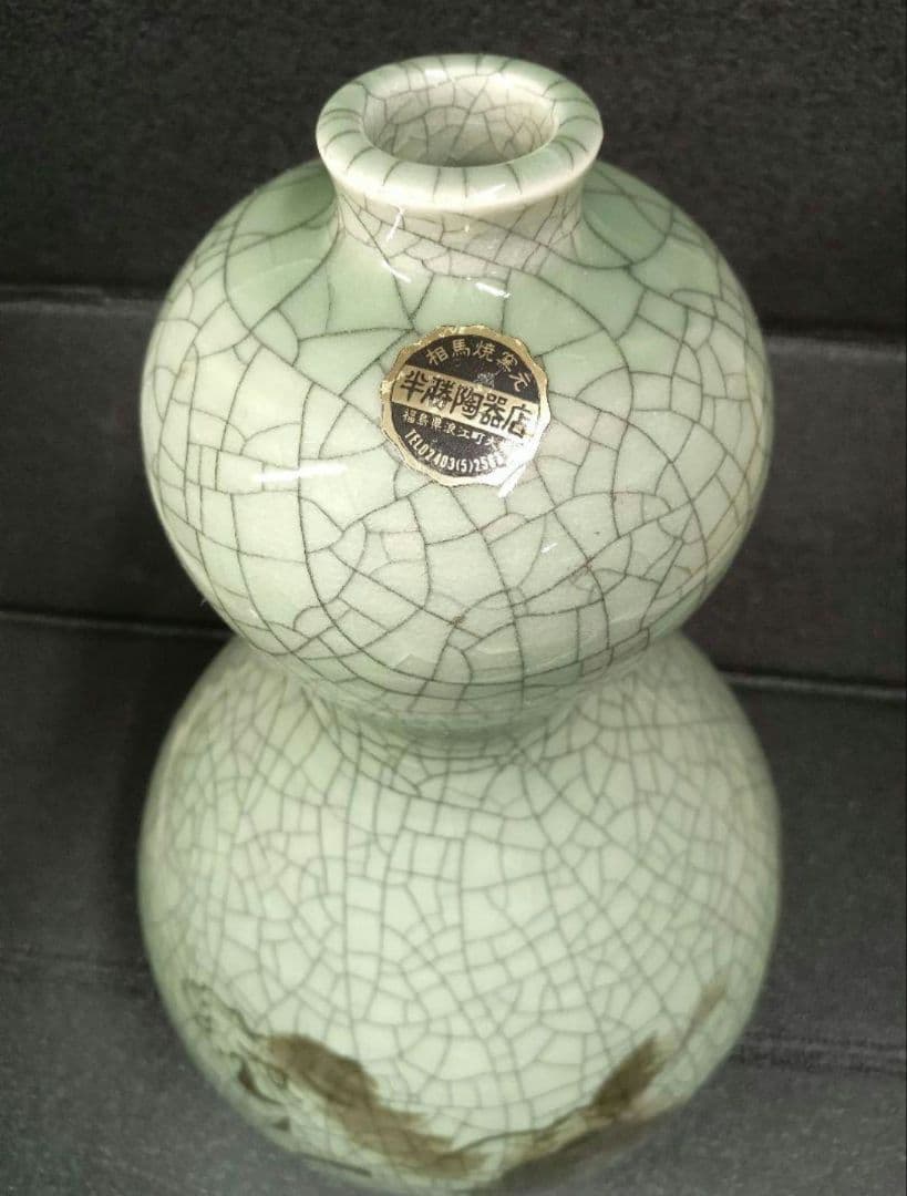 相馬焼 瓢箪型 花瓶