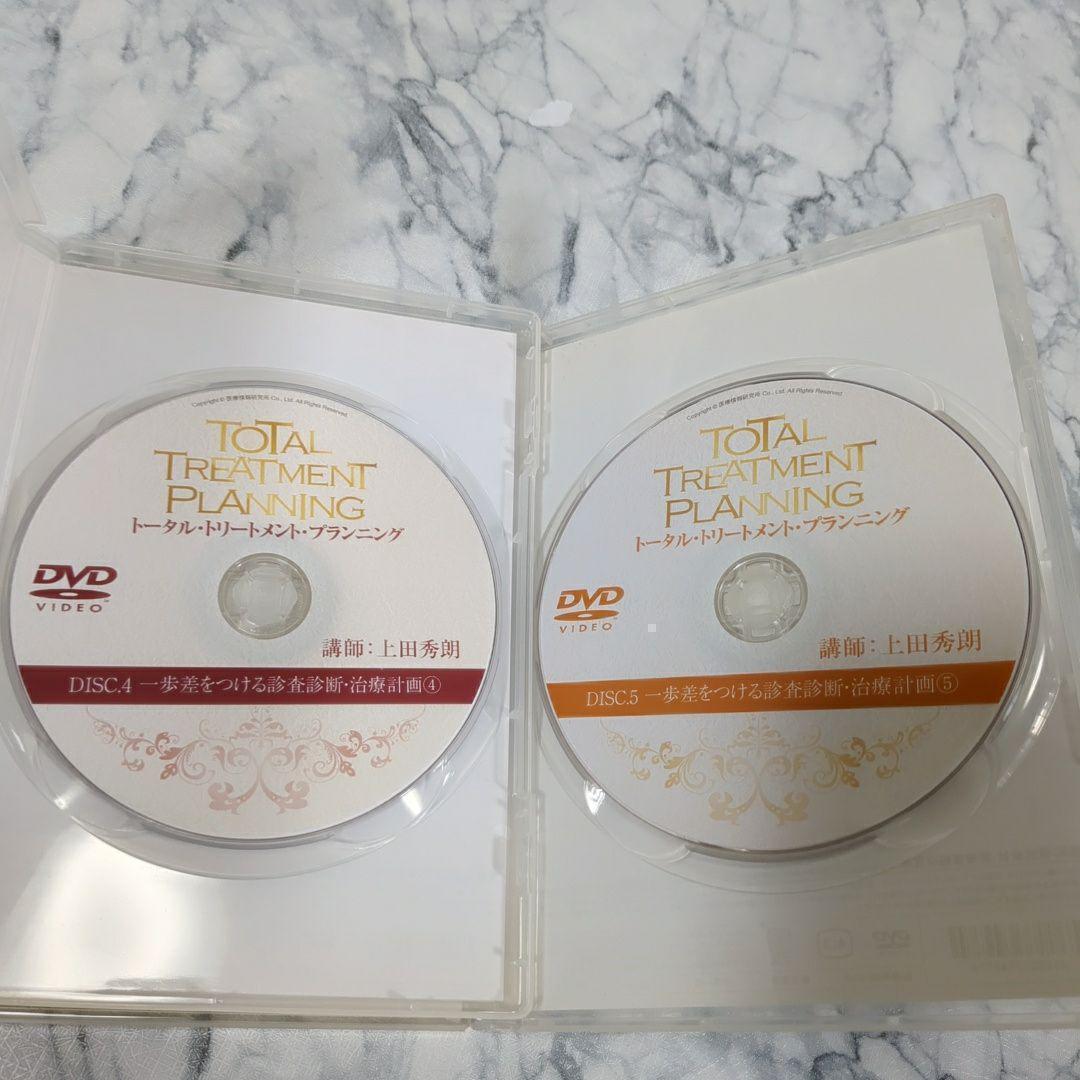 トータル・トリートメント・プランニング　１～5　特典1～２　計7巻セット