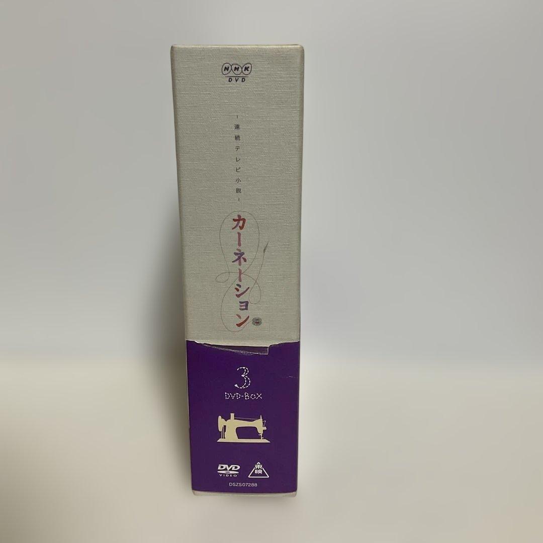 カーネーション 完全版 DVD-BOX3〈5枚組〉