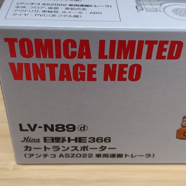 マ*ト様 トミーテック トミカリミテッドヴィンテージ ネオ LV-N89d 日野