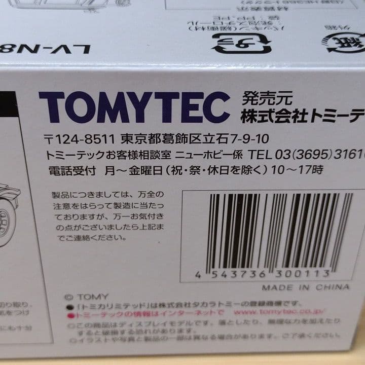 マ*ト様 トミーテック トミカリミテッドヴィンテージ ネオ LV-N89d 日野