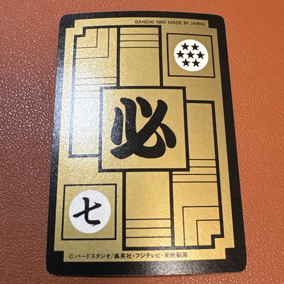 ドラゴンボール カードダス 孫悟空(2)