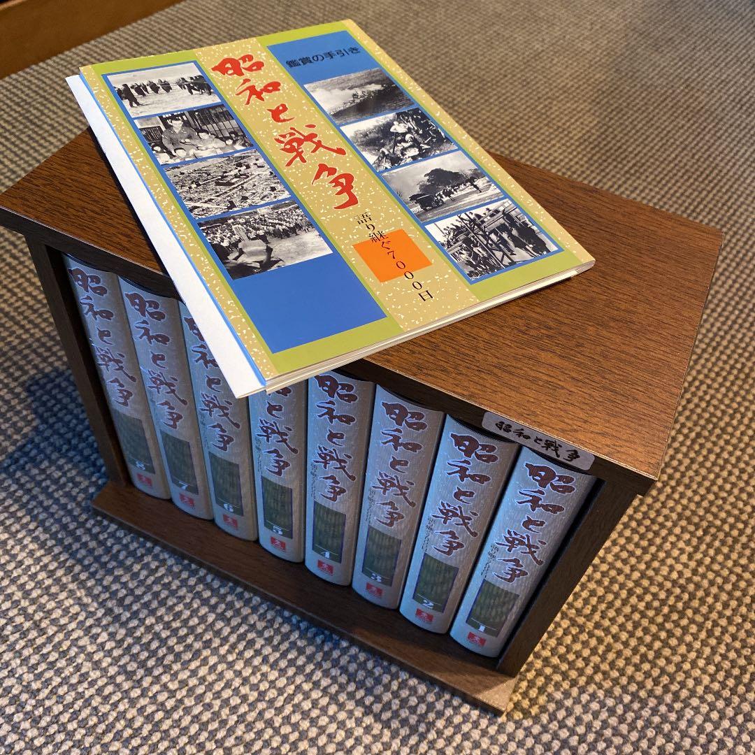☆ 希少・レア ☆ 昭和と戦争 8巻セット 木製収納ケース付き　ビデオテープ