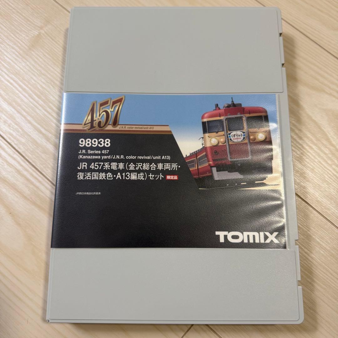 限定品 TOMIX 457系セット 復活国鉄色 A13編成