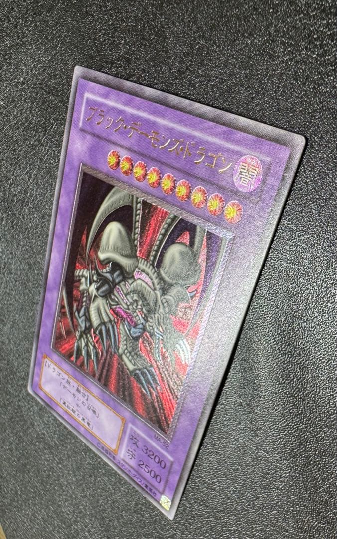 ブラックデーモンズドラゴン/ドラゴン族/ 遊戯王/レリーフ/アルティメットレア